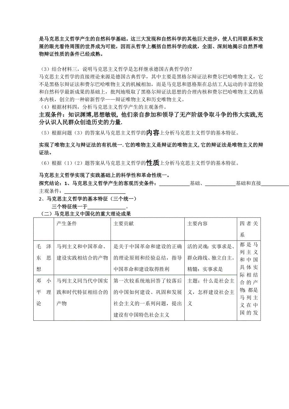 2012届高二政治学案 3.doc_第3页