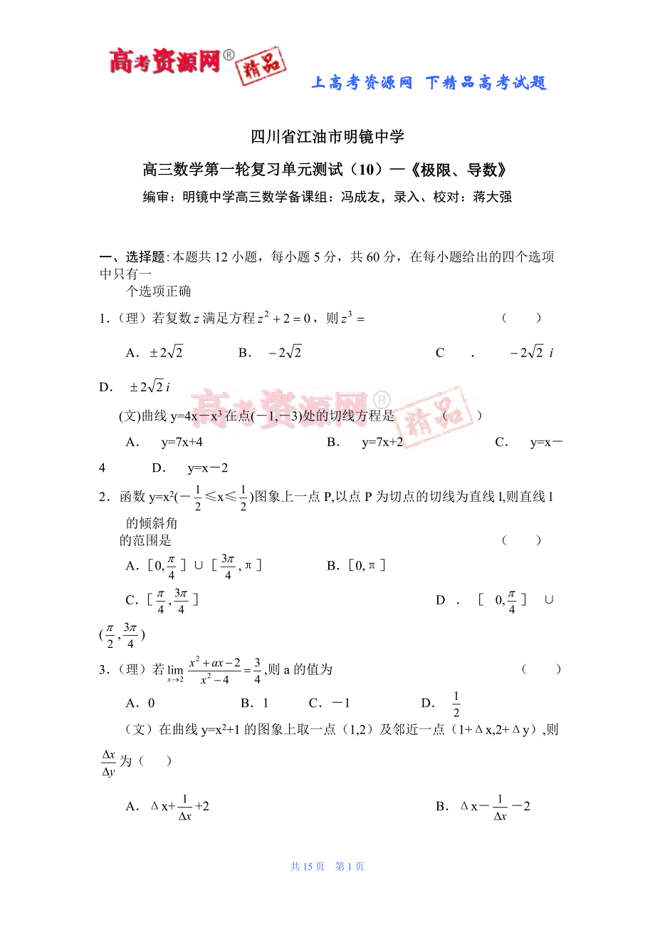 四川省江油市明镜中学2008届高三第一轮测试11·极限、导数（数学）.doc_第1页