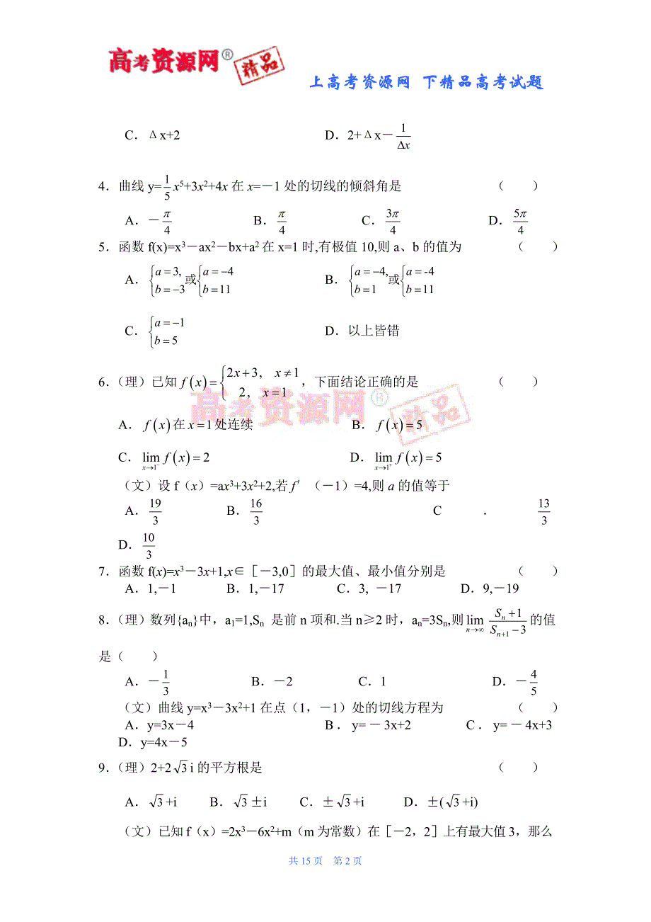 四川省江油市明镜中学2008届高三第一轮测试11·极限、导数（数学）.doc_第2页