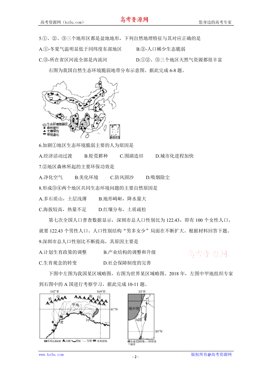 《发布》河南省驻马店市A类重点高中2021春高二下学期期末联考 地理 WORD版含答案BYCHUN.doc_第2页