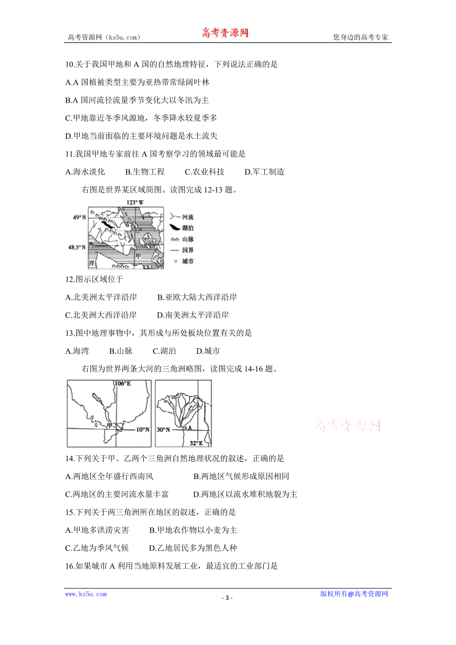 《发布》河南省驻马店市A类重点高中2021春高二下学期期末联考 地理 WORD版含答案BYCHUN.doc_第3页