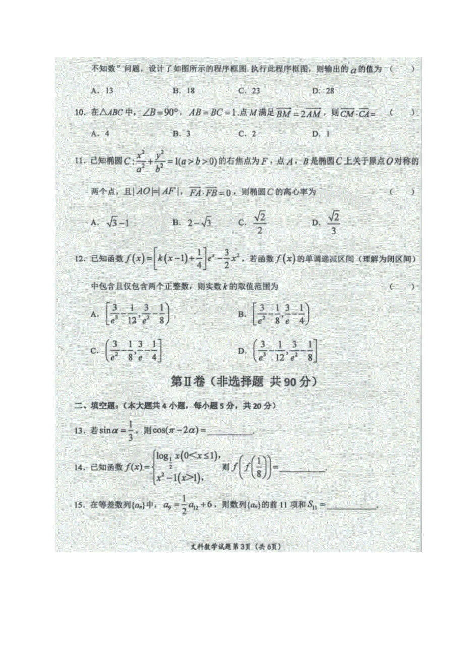 宁夏中卫市2021届高三下学期第二次模拟考试数学（文）试题 图片版含答案.docx_第3页