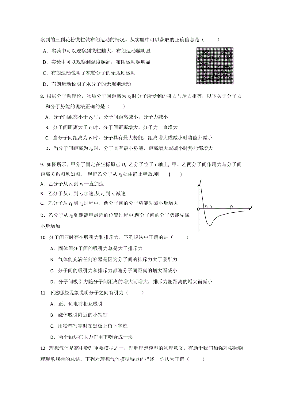 山东省新人教版物理2012届高三单元测试12《热学》.doc_第2页