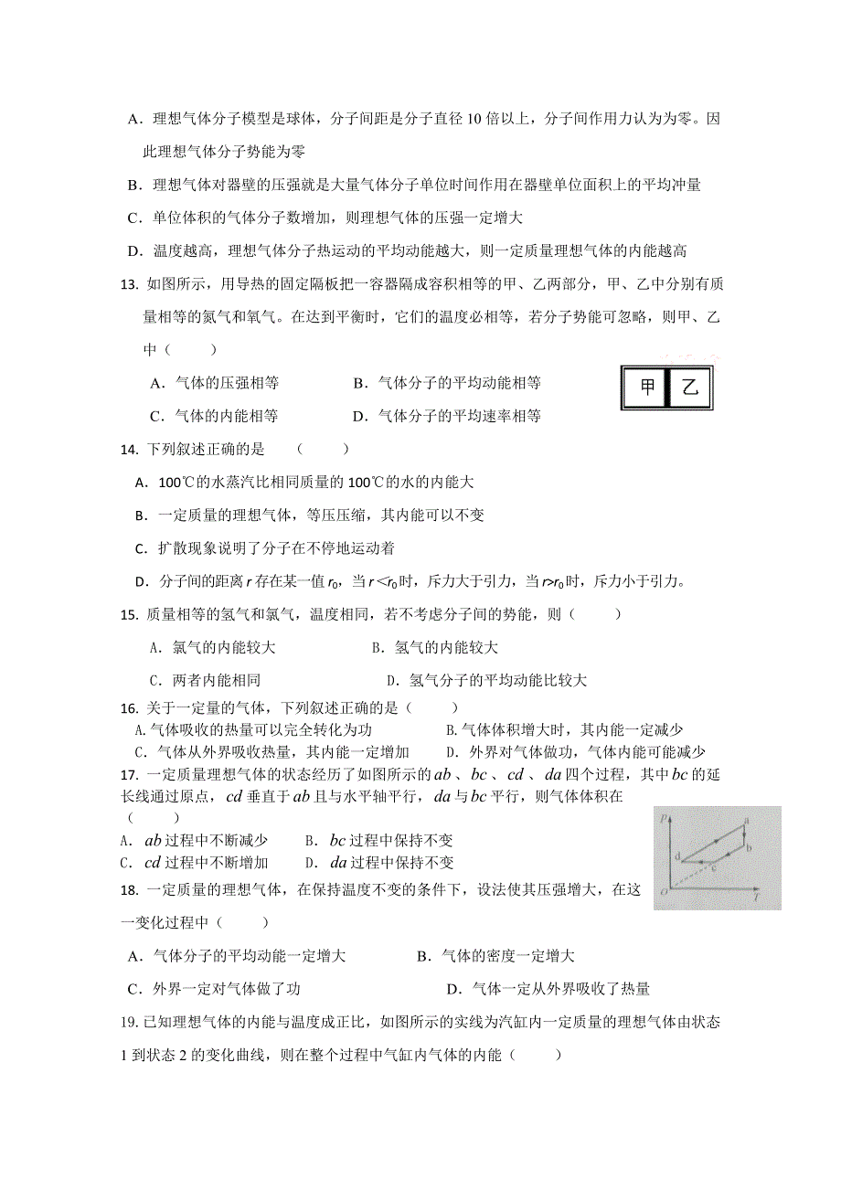 山东省新人教版物理2012届高三单元测试12《热学》.doc_第3页