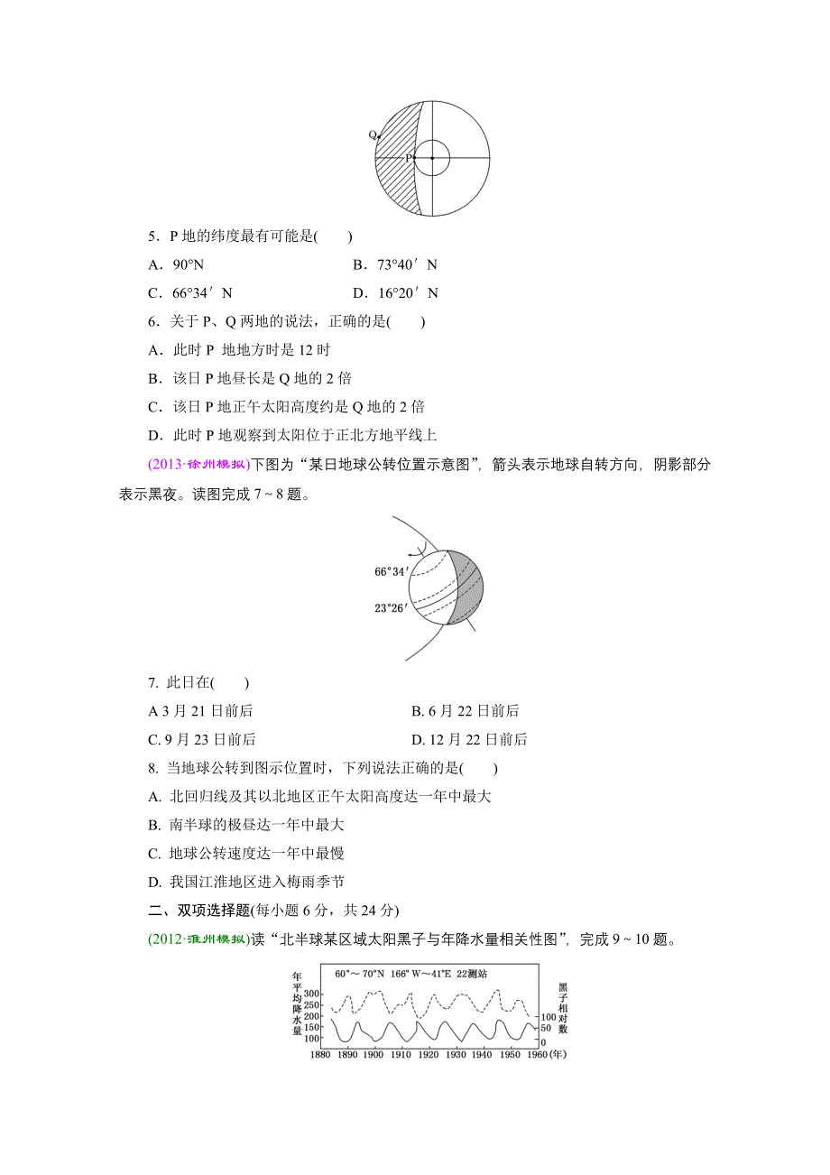 《江苏专版》2014地理一轮复习 阶段验收评估(一)　从宇宙看地球.doc_第2页