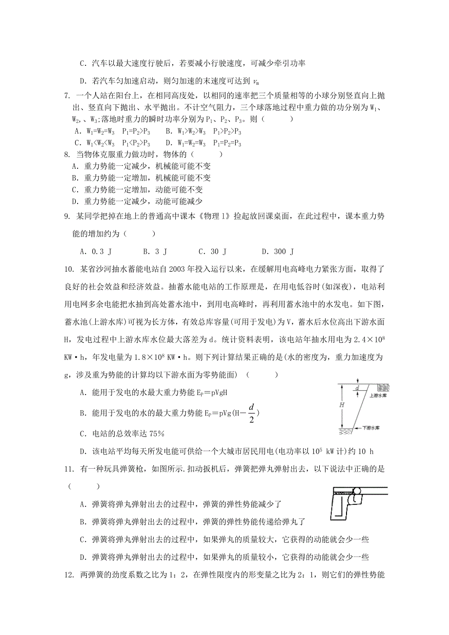 山东省新人教版物理2012届高三单元测试6《机械能》.doc_第2页