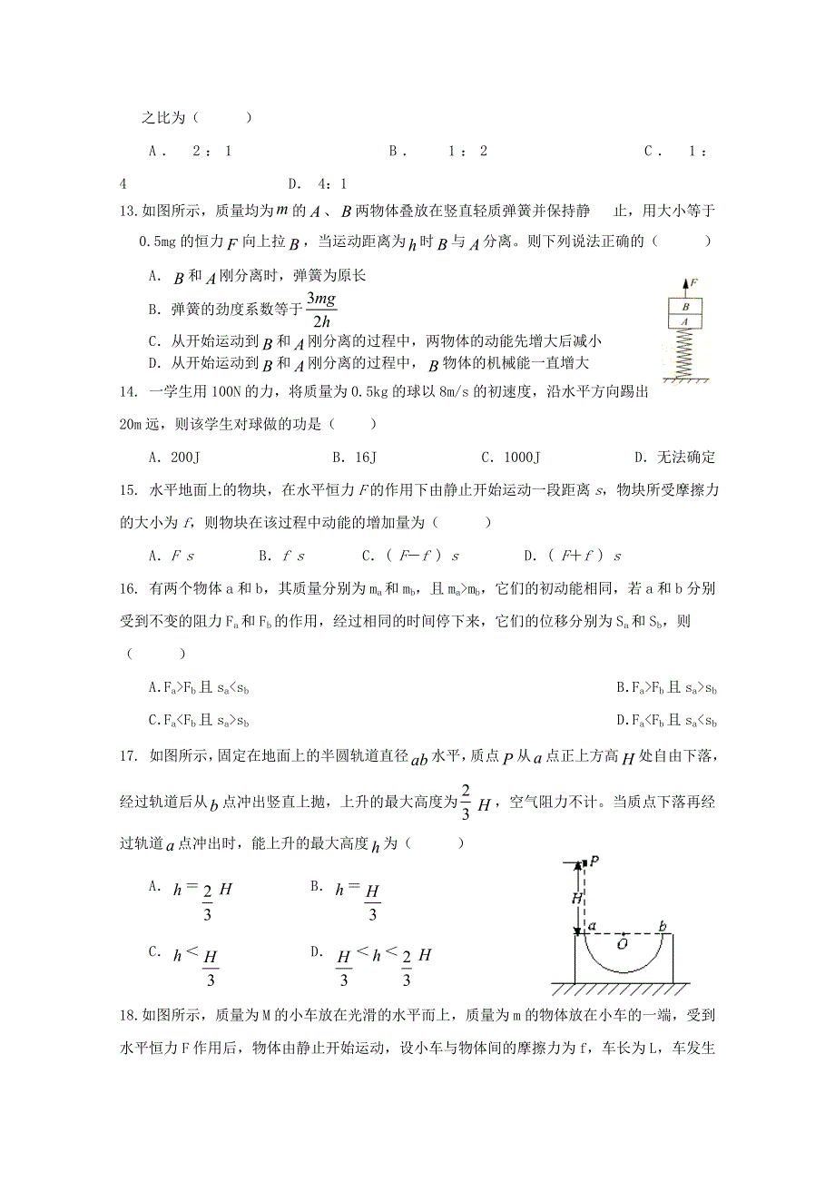 山东省新人教版物理2012届高三单元测试6《机械能》.doc_第3页