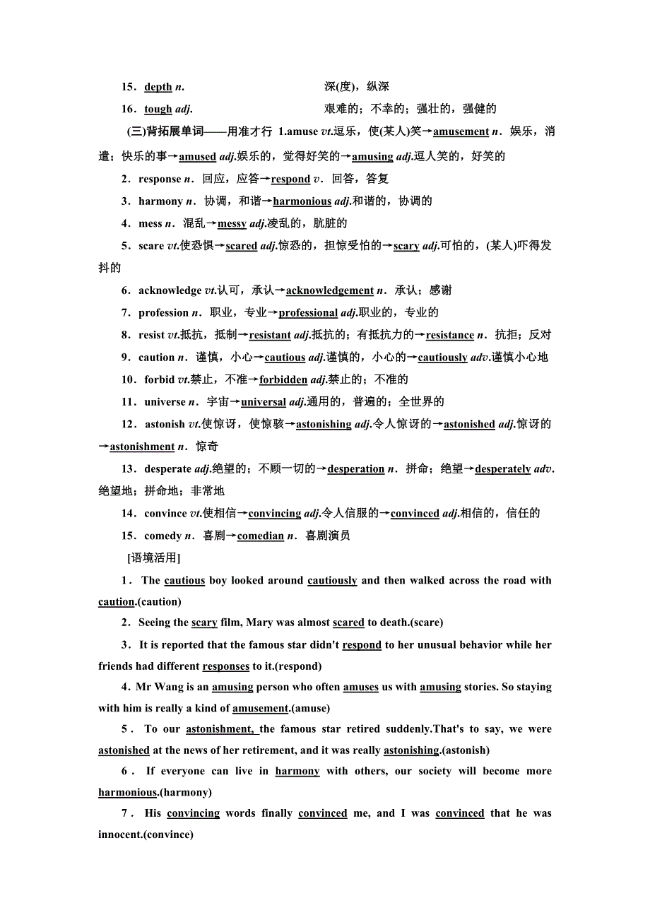 2022届新高考英语北师大版一轮学案：UNIT 17 LAUGHTER WORD版含答案.doc_第2页