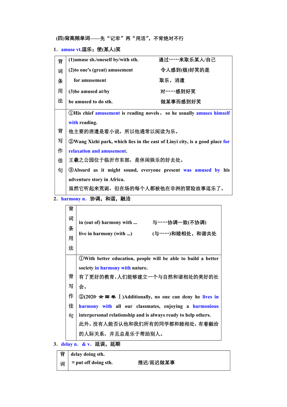 2022届新高考英语北师大版一轮学案：UNIT 17 LAUGHTER WORD版含答案.doc_第3页