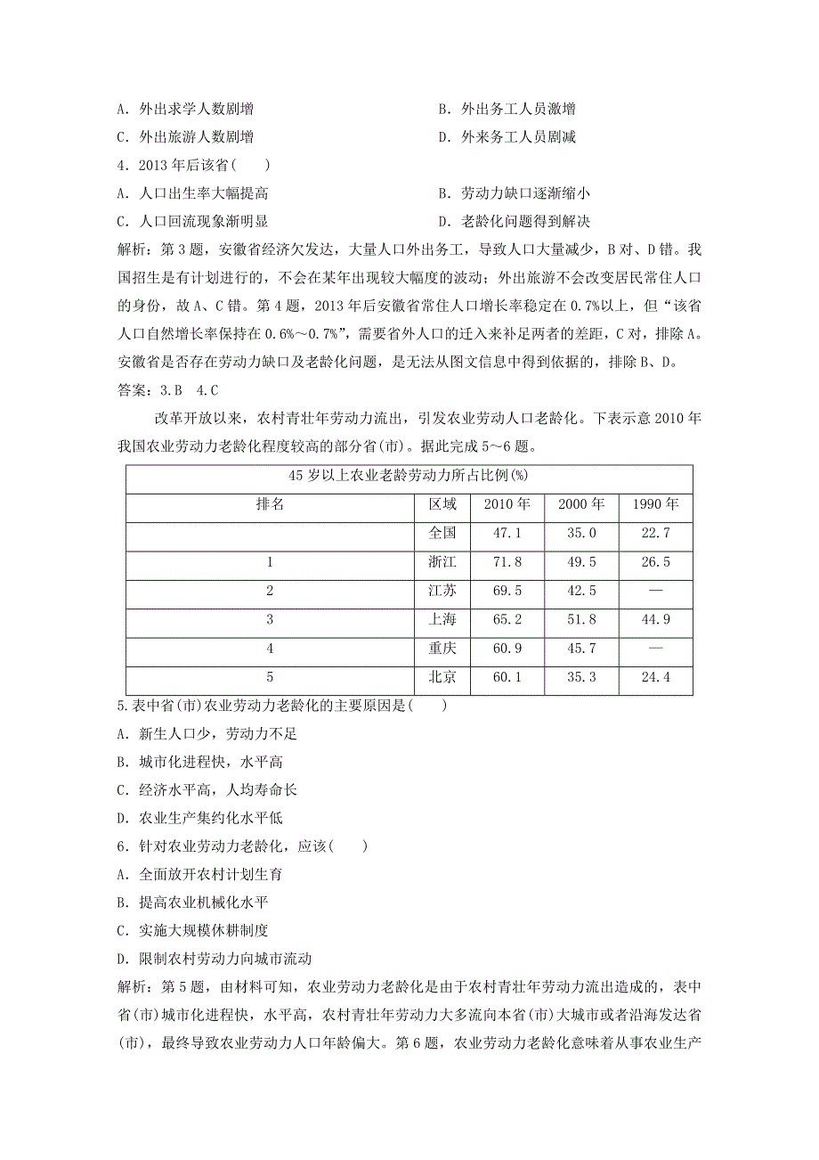 2021届高考地理一轮复习 第七章 人口的变化 第2讲 人口的空间变化训练（含解析）新人教版.doc_第2页