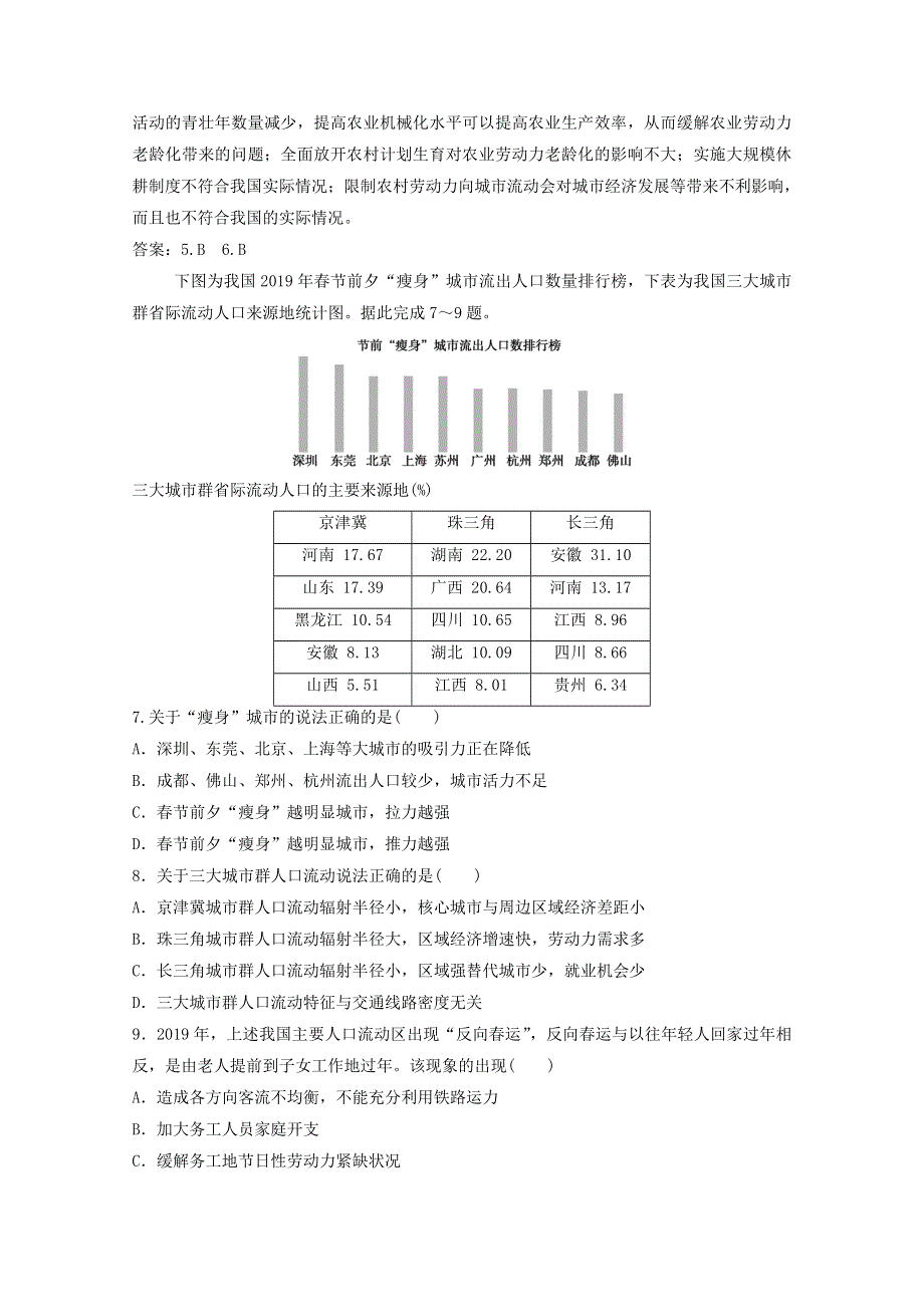 2021届高考地理一轮复习 第七章 人口的变化 第2讲 人口的空间变化训练（含解析）新人教版.doc_第3页