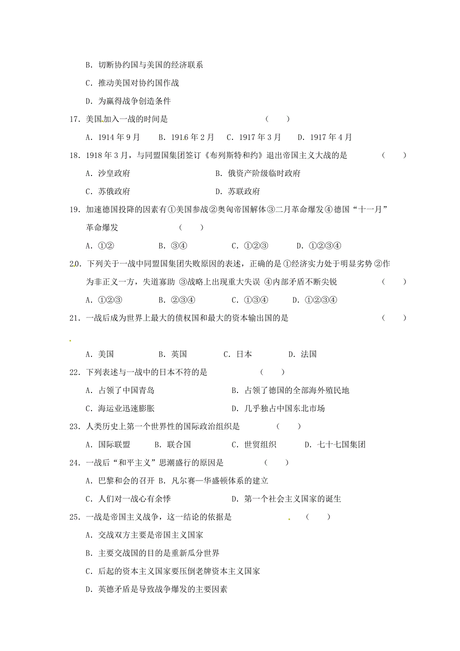 山东省新人教版历史2013届高三单元测试41：选修3第一单元 第一次世界大战.doc_第3页