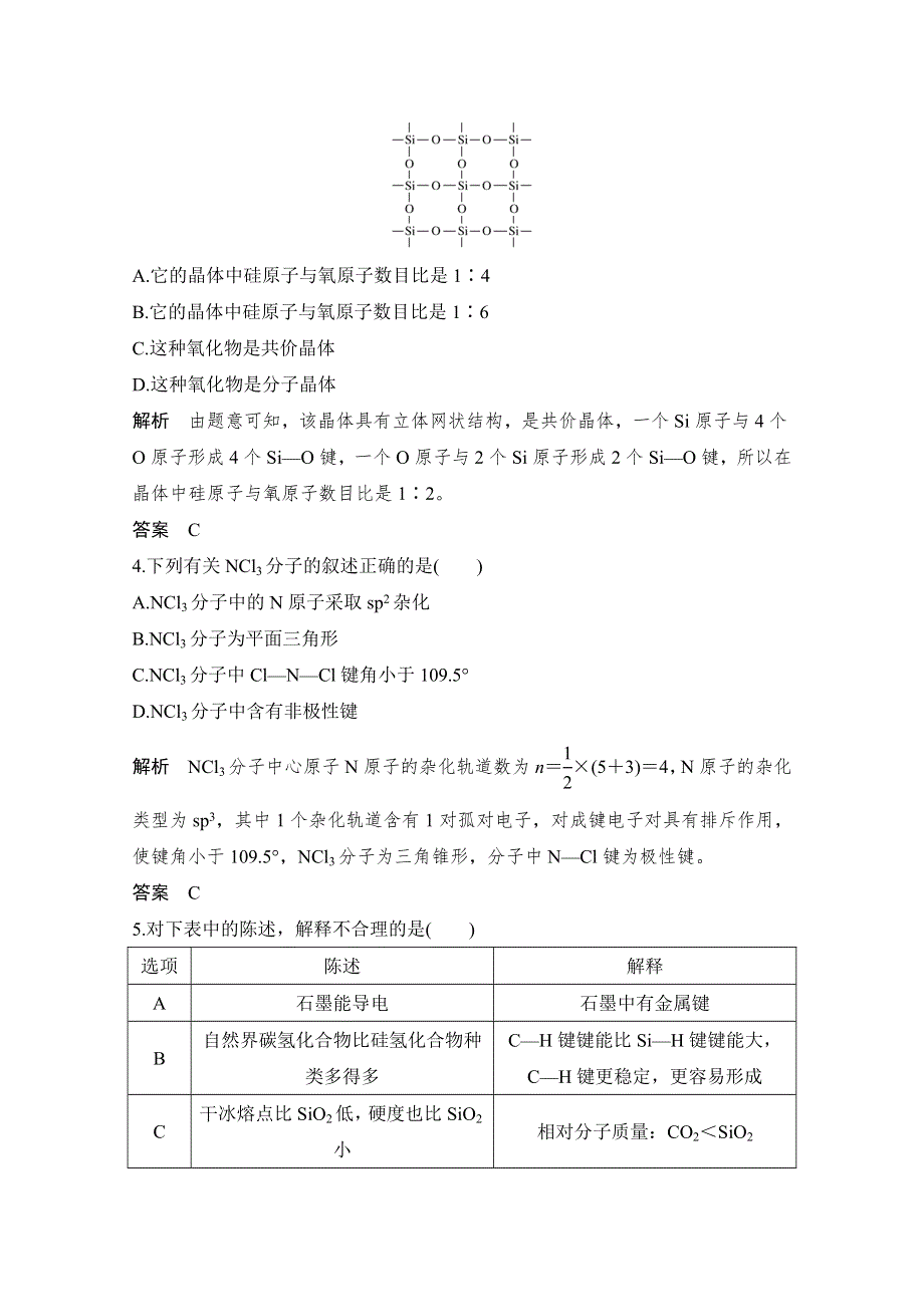 2020新突破化学选修三人教版（新课标地区）专用讲义 精练：模块综合测评 WORD版含解析.doc_第2页