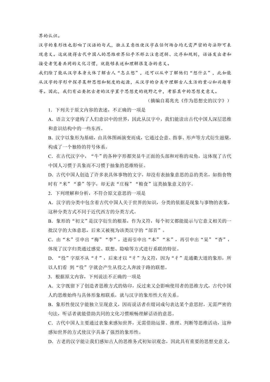 《全国市级联考》河南省郑州市、平顶山市2017届高三上学期第一次质量检测语文试题解析（解析版）WORD版含解斩.doc_第2页