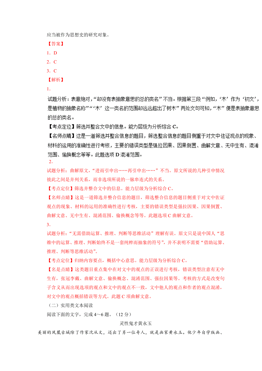 《全国市级联考》河南省郑州市、平顶山市2017届高三上学期第一次质量检测语文试题解析（解析版）WORD版含解斩.doc_第3页