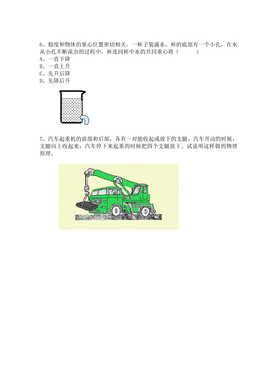 广东省佛山市三水区实验中学高中物理粤教版选修2-2 第一章 刚体的平衡 影响平衡稳定的因素 同步练习(二).doc_第2页