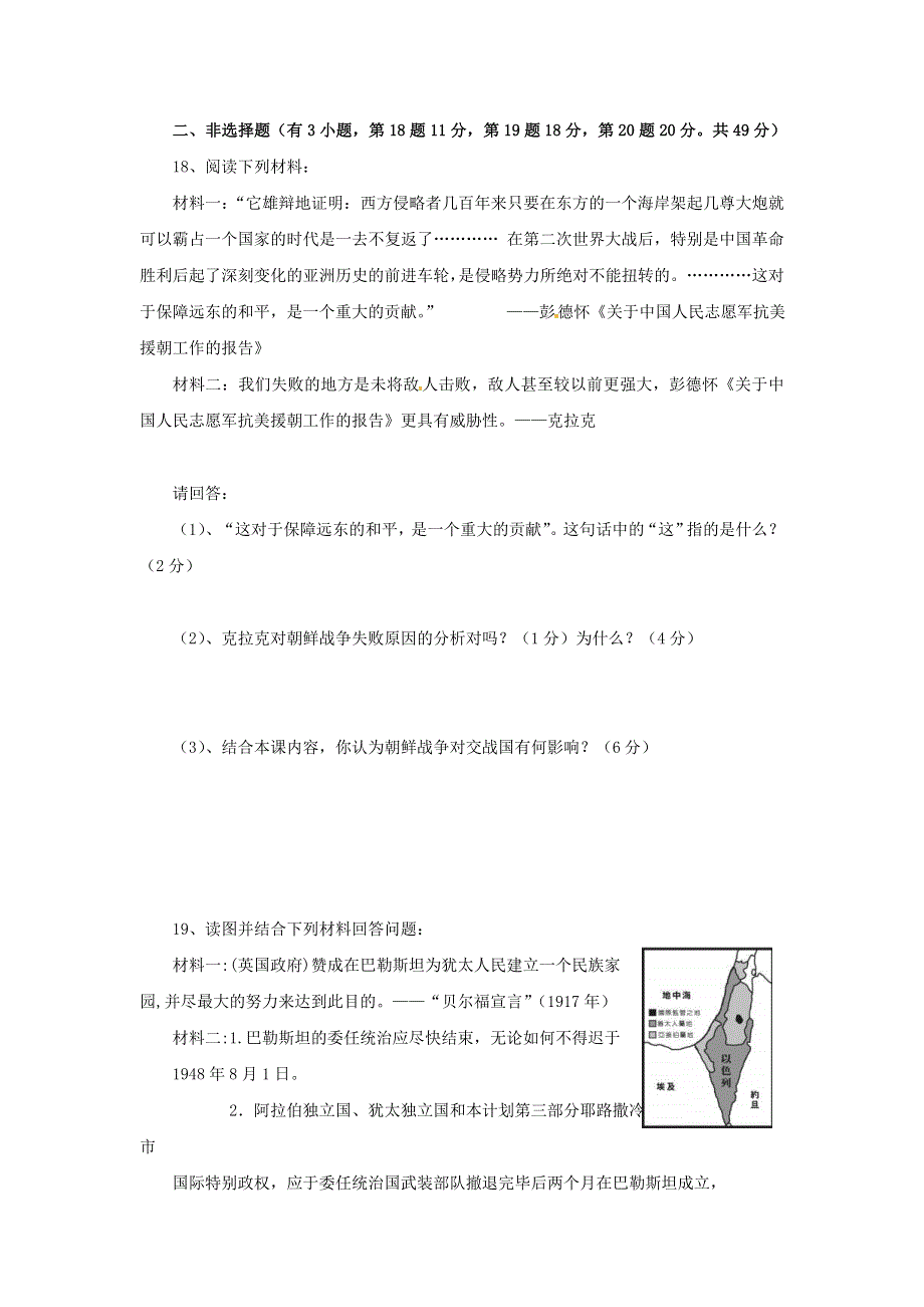 山东省新人教版历史2013届高三单元测试45：选修3第五单元 烽火连绵的局部战争.doc_第3页