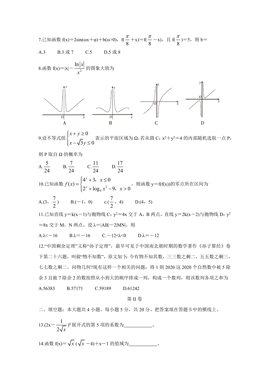 《发布》河南省驻马店市2020届高三线上模拟测试（二） 数学（理） WORD版含答案BYCHUN.doc_第2页