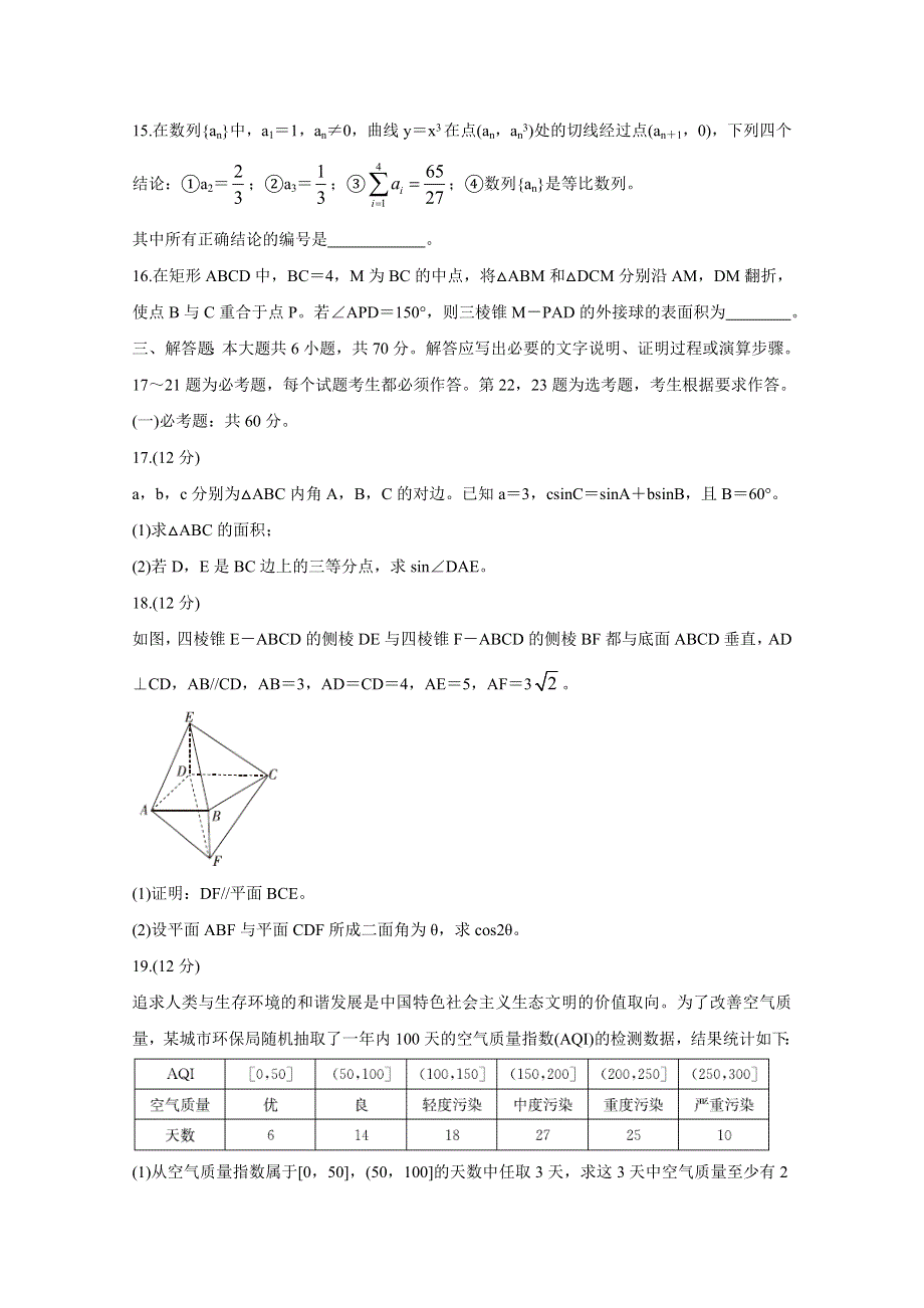 《发布》河南省驻马店市2020届高三线上模拟测试（二） 数学（理） WORD版含答案BYCHUN.doc_第3页