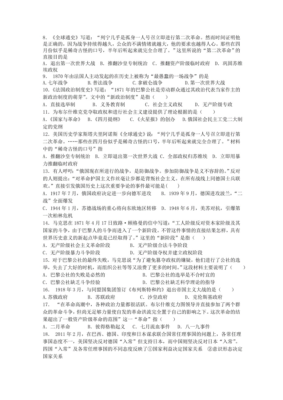 山东省新人教版历史2013届高三单元测试8：必修1第8单元 当今世界政治格局的多极化趋势.doc_第2页