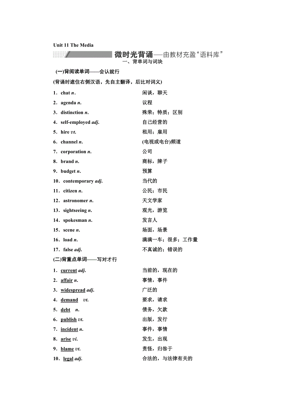 2022届新高考英语北师大版一轮学案：UNIT 11 THE MEDIA WORD版含答案.doc_第1页