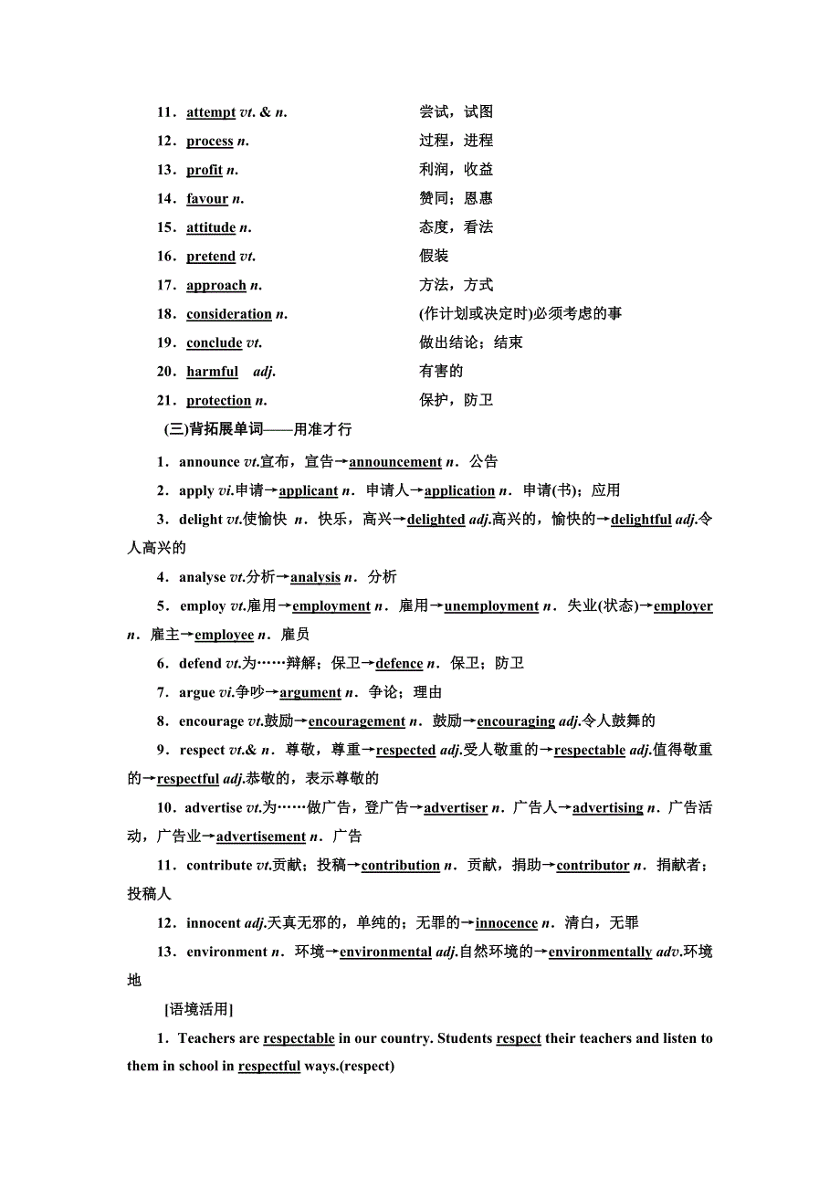 2022届新高考英语北师大版一轮学案：UNIT 11 THE MEDIA WORD版含答案.doc_第2页