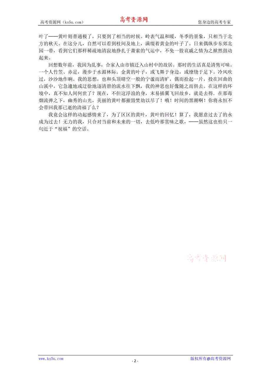 2012届高中语文近代名作阅读精选 钟敬文《黄叶小谈》.doc_第2页