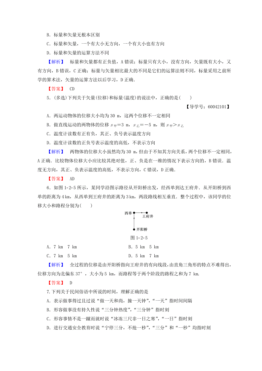 2018秋粤教版高中物理必修一同步练习：第1章 第2节　时间　位移 学业分层测评2 WORD版含答案.doc_第2页