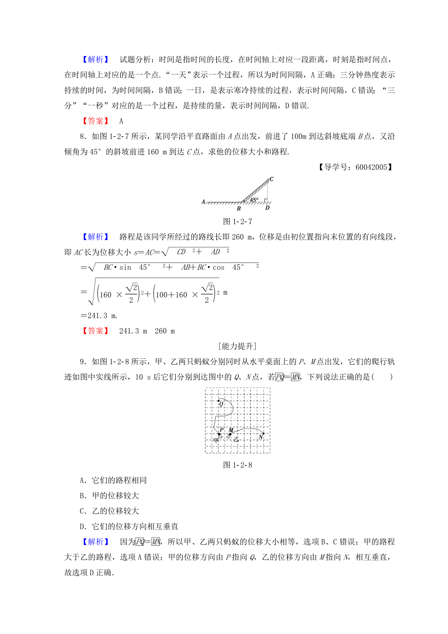 2018秋粤教版高中物理必修一同步练习：第1章 第2节　时间　位移 学业分层测评2 WORD版含答案.doc_第3页