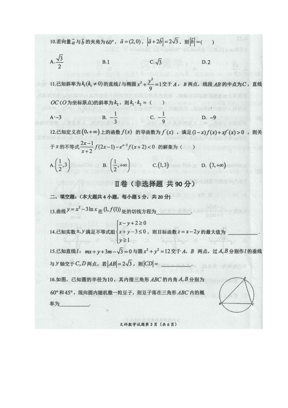 宁夏中卫市2021届高三下学期3月第一次模拟考试数学（文）试题 图片版含答案.docx_第2页