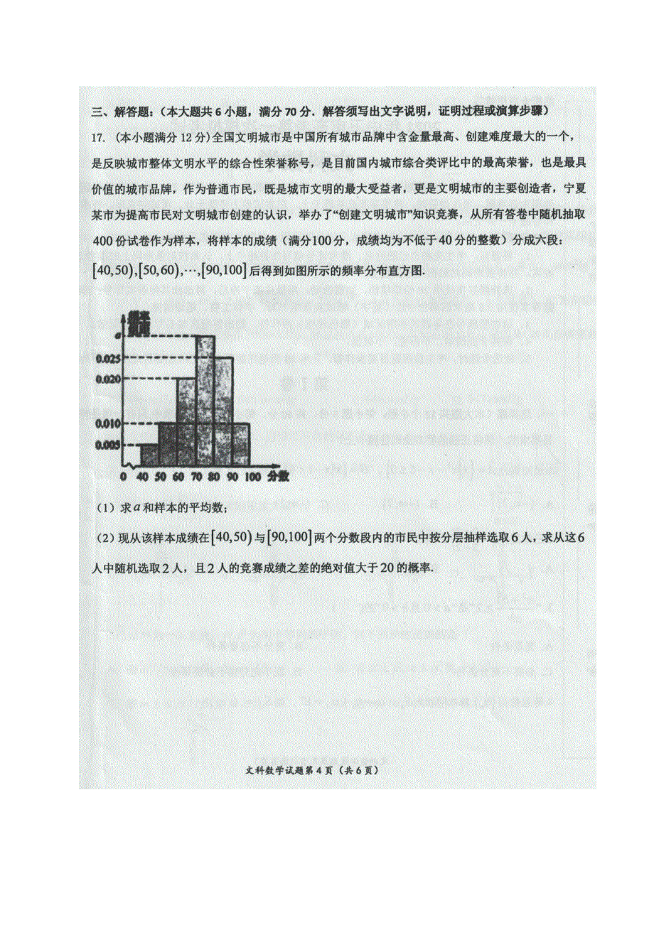 宁夏中卫市2021届高三下学期3月第一次模拟考试数学（文）试题 图片版含答案.docx_第3页