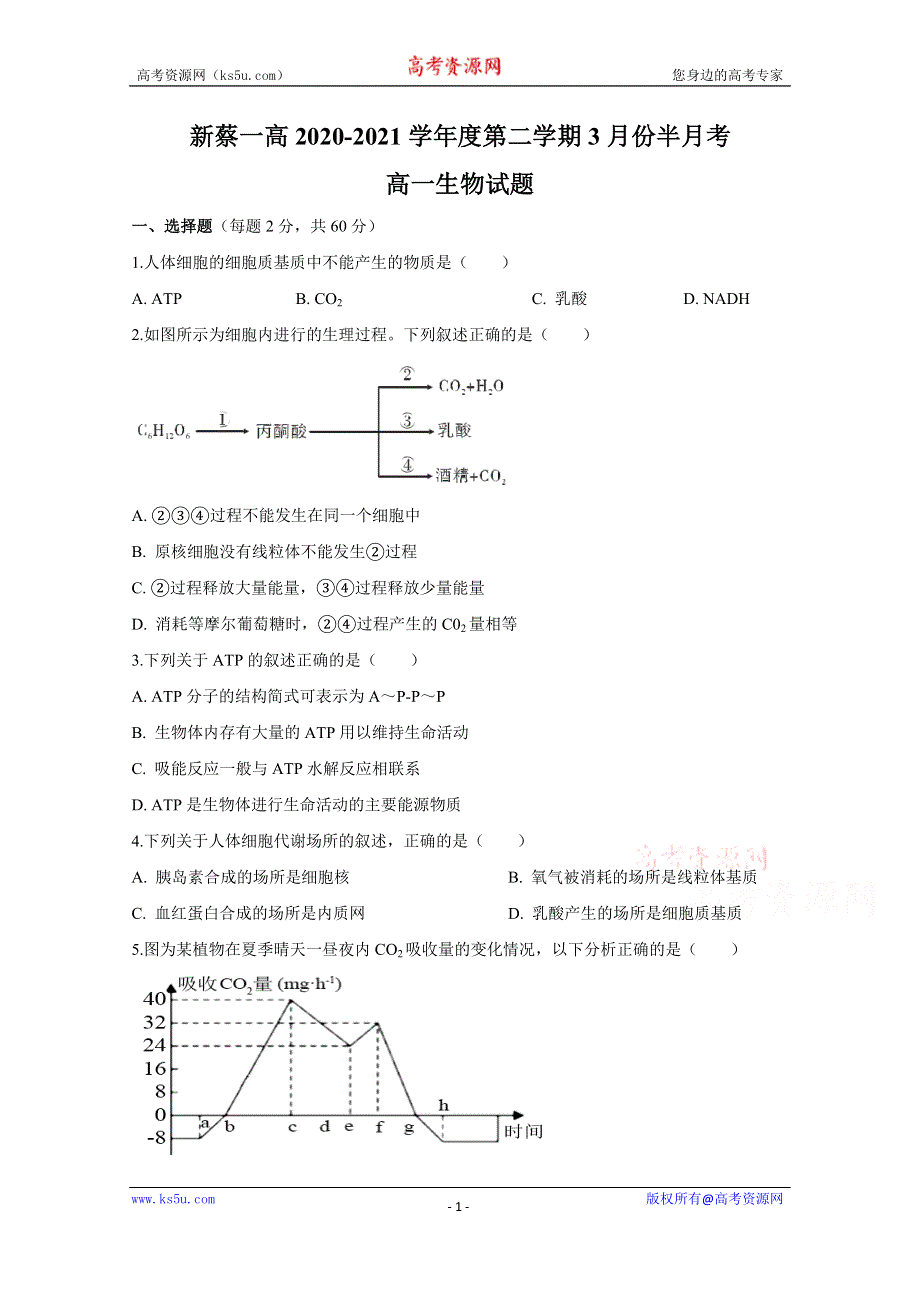 《发布》河南省驻马店市新蔡县新蔡一高2020-2021学年高一下学期3月份半月考试题 生物 WORD版含答案.doc_第1页