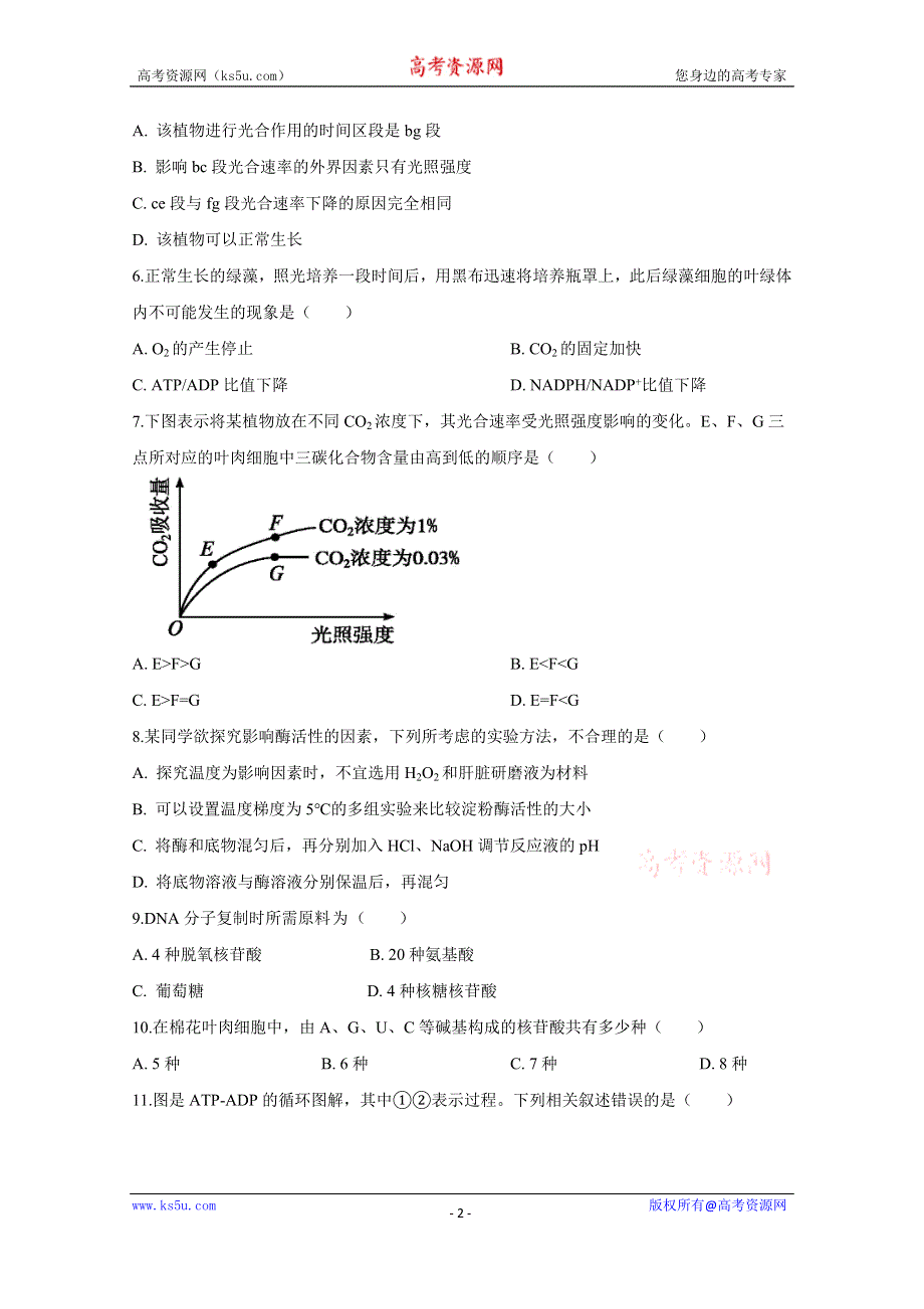 《发布》河南省驻马店市新蔡县新蔡一高2020-2021学年高一下学期3月份半月考试题 生物 WORD版含答案.doc_第2页