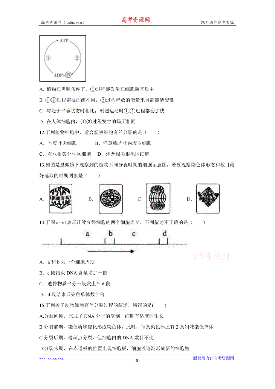 《发布》河南省驻马店市新蔡县新蔡一高2020-2021学年高一下学期3月份半月考试题 生物 WORD版含答案.doc_第3页