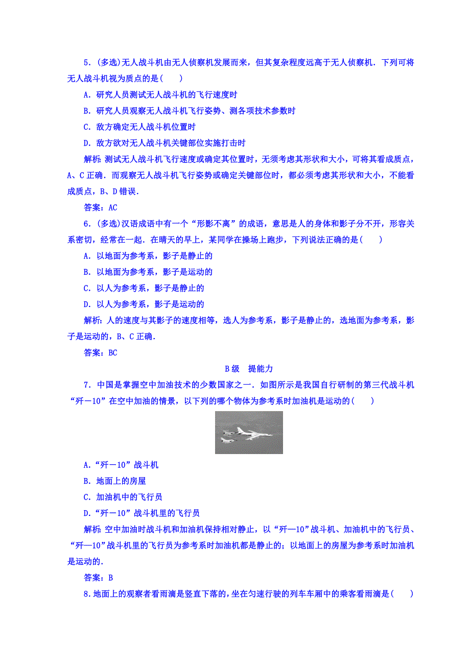 2018秋粤教版高中物理必修一检测：第一章 第一节 认识运动 WORD版含答案.doc_第2页