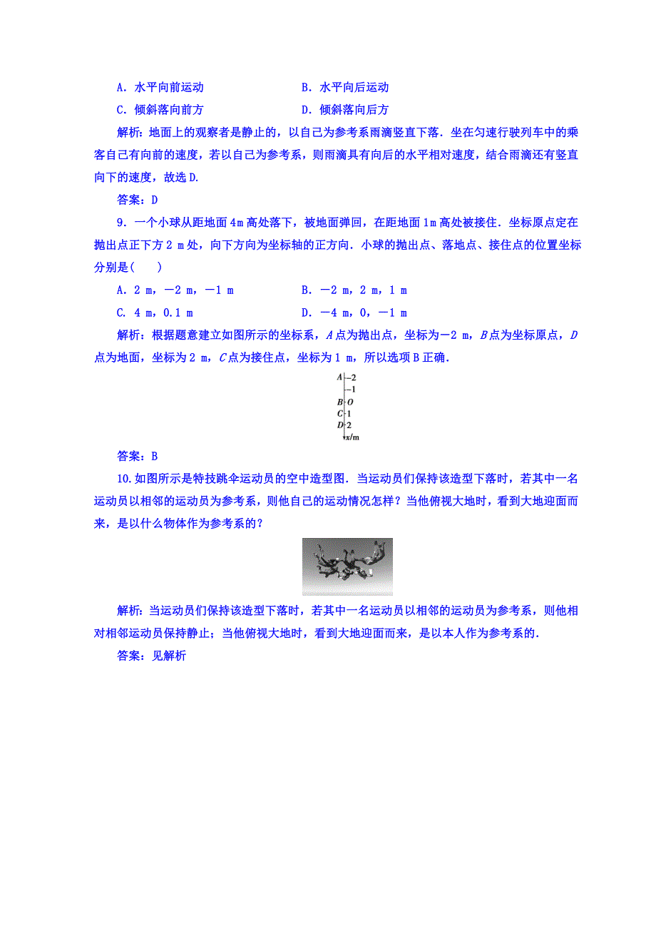 2018秋粤教版高中物理必修一检测：第一章 第一节 认识运动 WORD版含答案.doc_第3页