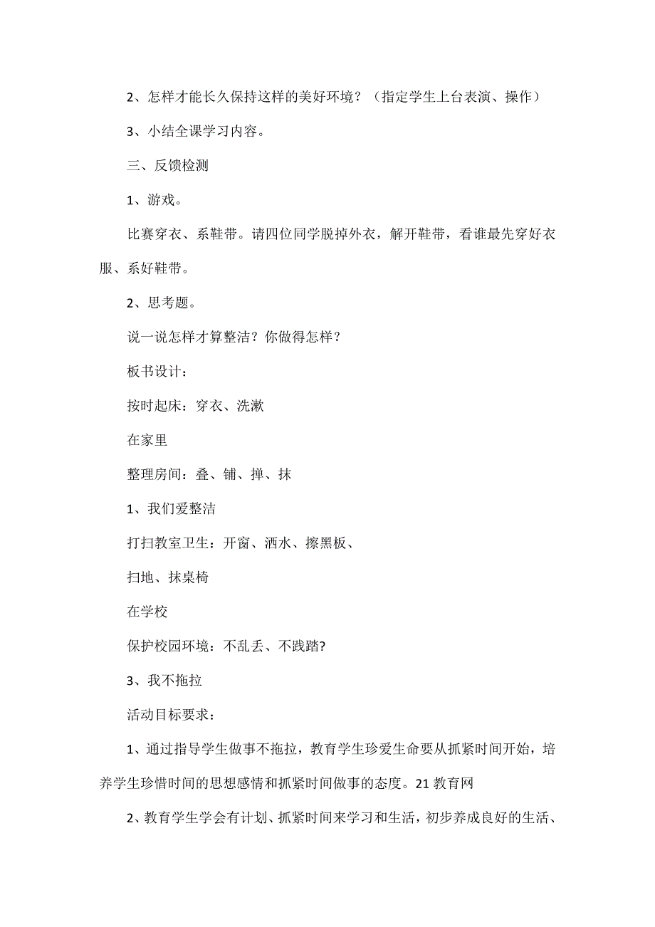 人教版小学一年级道德与法治下册全册教案.docx_第3页