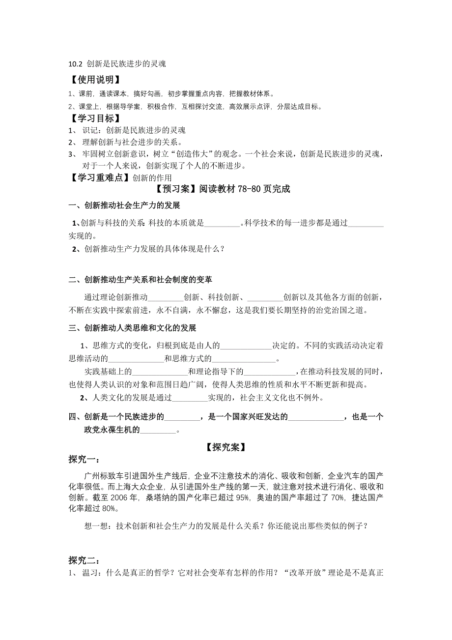 2012届高二政治学案 10.2 创新是民族进步的灵魂（新人教版必修4）.doc_第1页