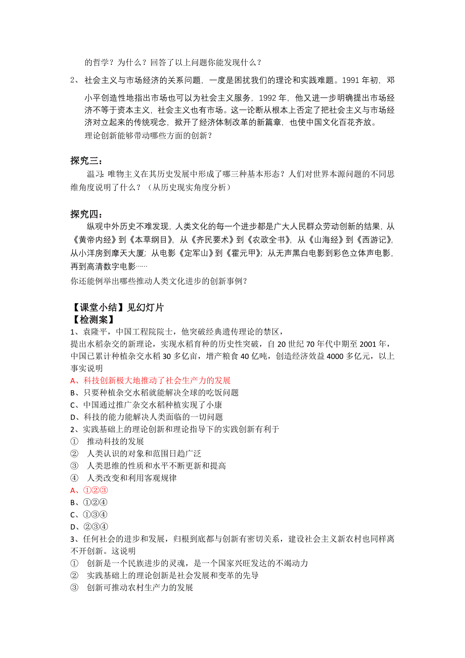 2012届高二政治学案 10.2 创新是民族进步的灵魂（新人教版必修4）.doc_第2页