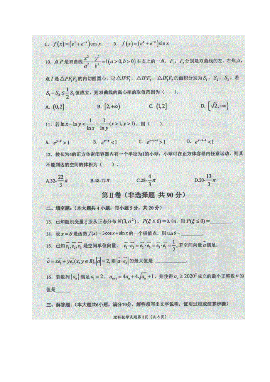 宁夏中卫市2021届高三下学期第二次模拟考试数学（理）试题 图片版含答案.docx_第3页