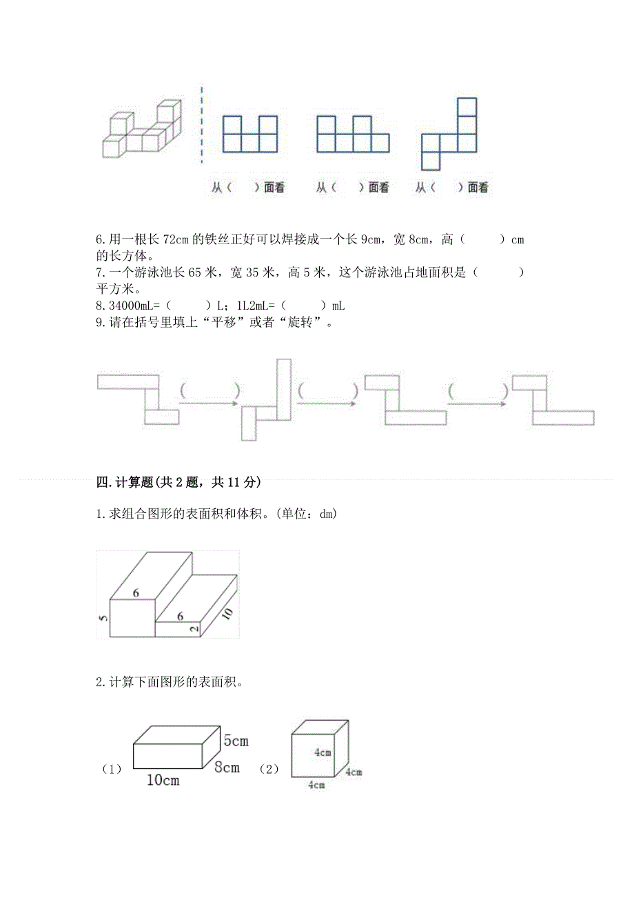 人教版五年级数学下册期末模拟试卷附精品答案.docx_第3页