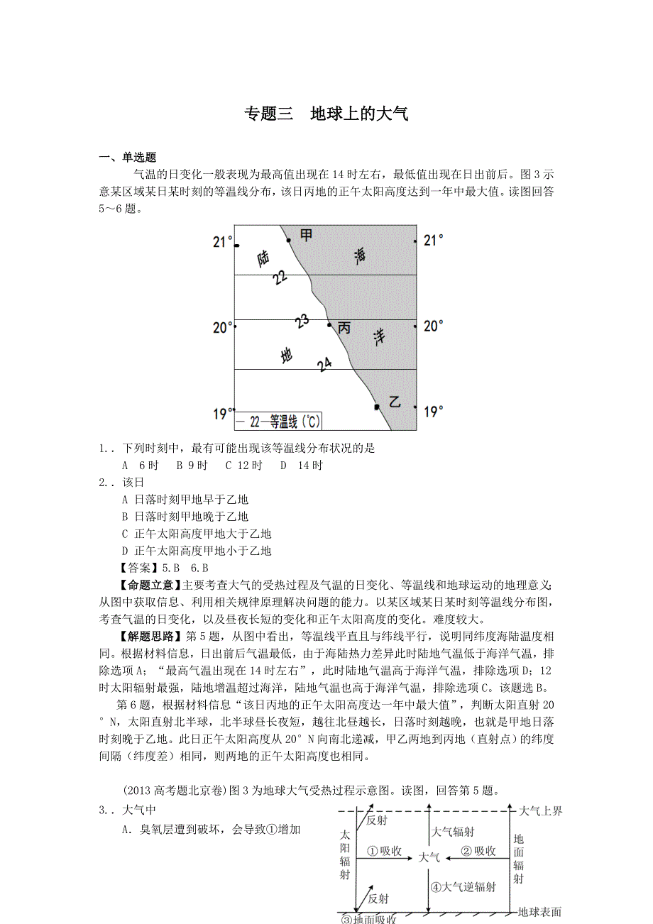 2013年高考地理试题分类汇编教案03-地球上的大气.doc_第1页