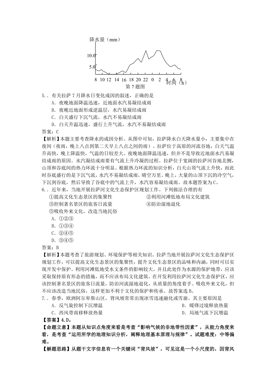 2013年高考地理试题分类汇编教案03-地球上的大气.doc_第3页