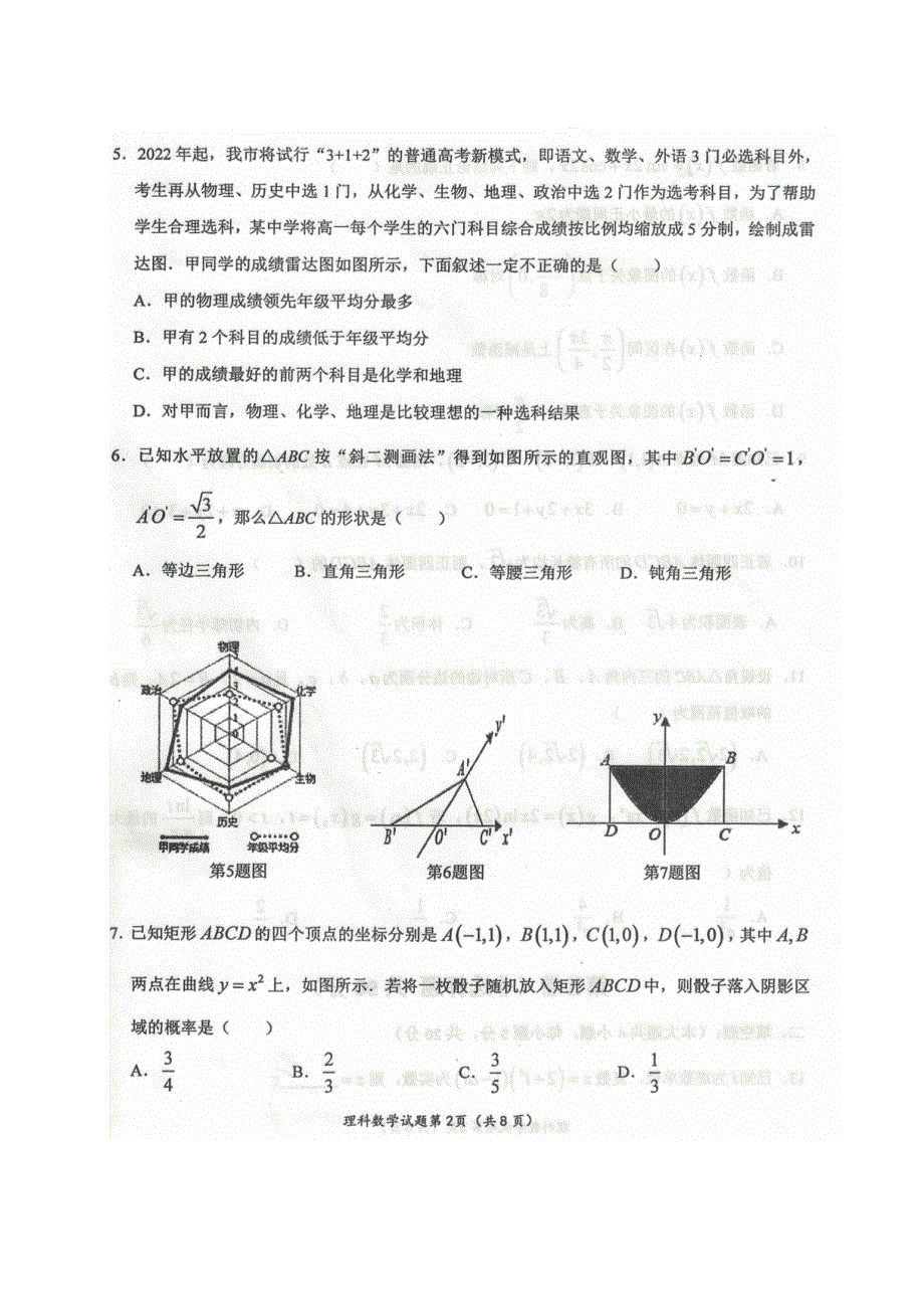 宁夏中卫市2021届高三下学期第三次模拟考试数学（理）试题 图片版含答案.docx_第2页