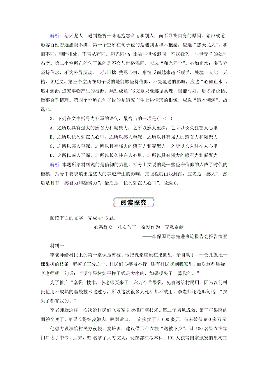 2020新教材高中语文 第一单元 3-2 县委书记的榜样——焦裕禄作业（含解析）新人教版选择性必修上册.doc_第2页