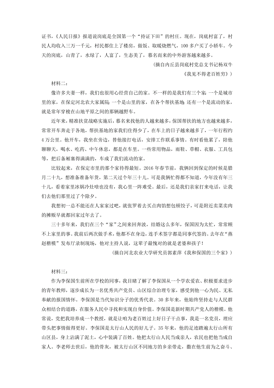 2020新教材高中语文 第一单元 3-2 县委书记的榜样——焦裕禄作业（含解析）新人教版选择性必修上册.doc_第3页