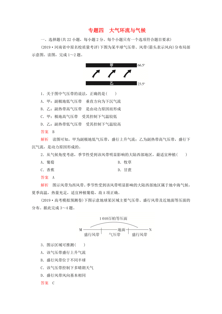 2021届高考地理一轮复习 第一部分 专题热点强化演练 专题四 大气环流与气候（含解析）.doc_第1页