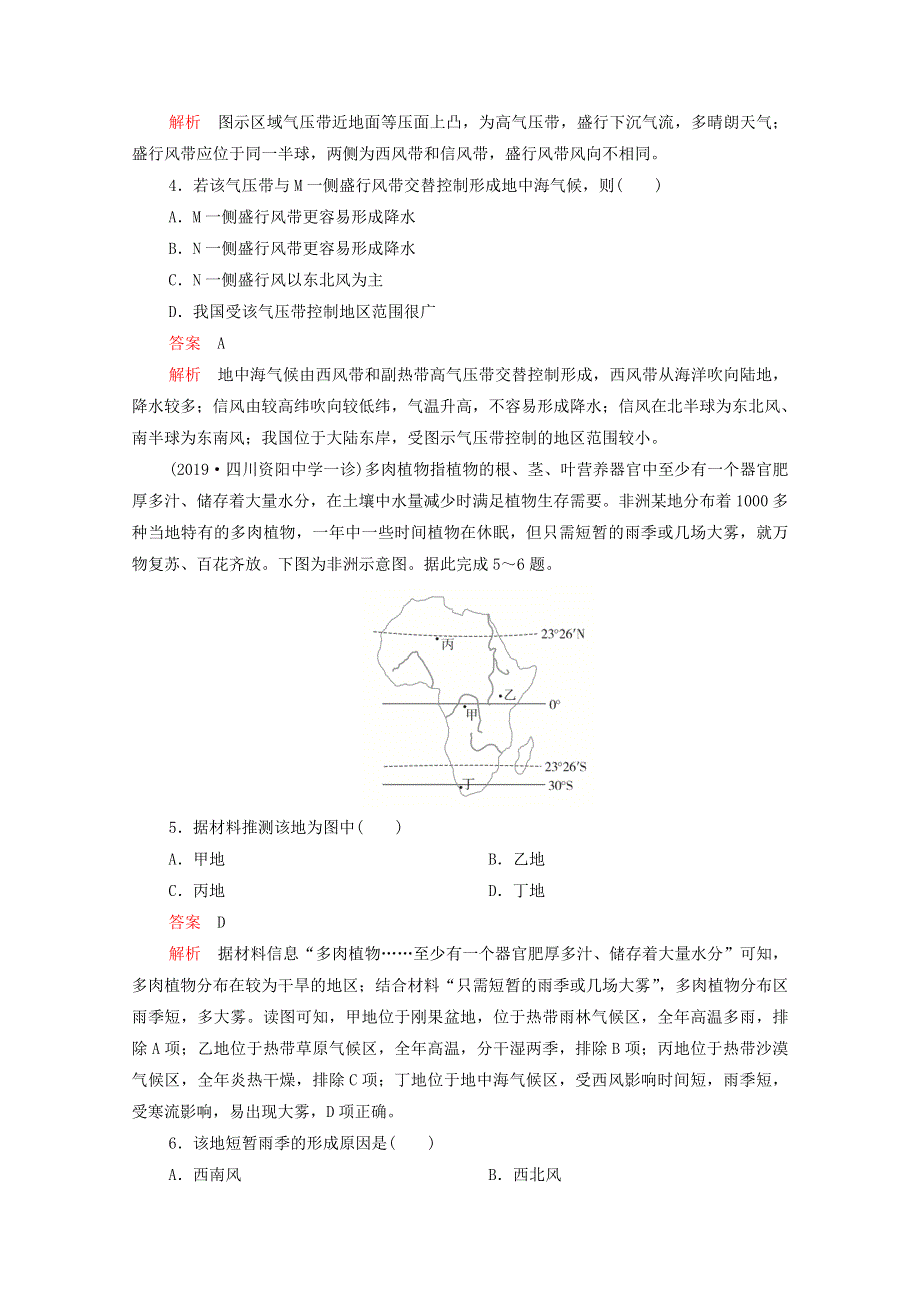 2021届高考地理一轮复习 第一部分 专题热点强化演练 专题四 大气环流与气候（含解析）.doc_第2页