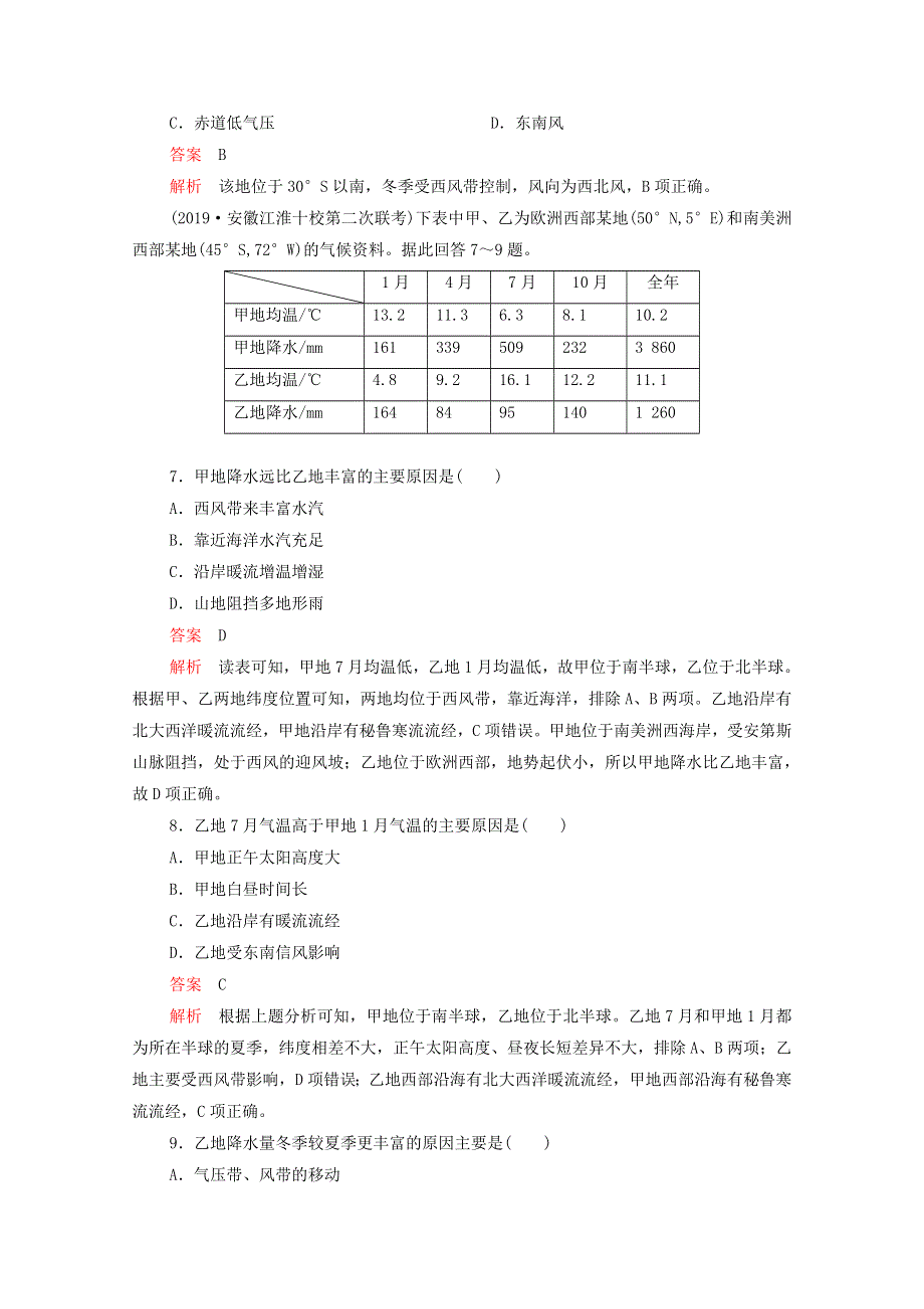 2021届高考地理一轮复习 第一部分 专题热点强化演练 专题四 大气环流与气候（含解析）.doc_第3页