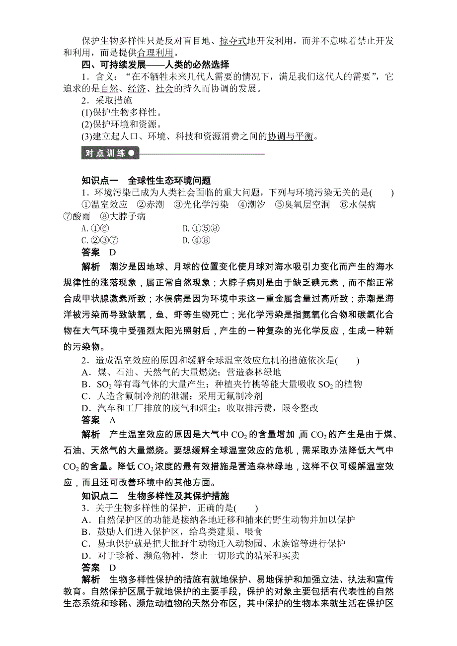 2016-2017学年高二生物（人教版）必修三课时作业：第六章 生态坏境的保护 第28课时 WORD版.doc_第2页